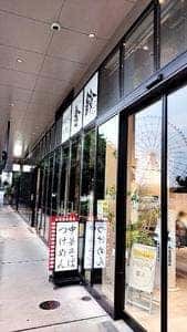 舎鈴 葛西臨海公園