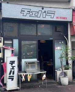 チェバラ