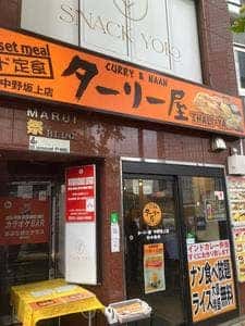 ターリー屋 中野坂上店