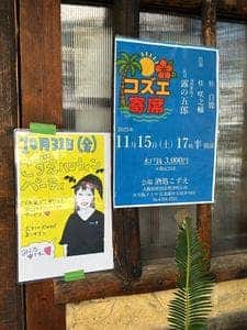 酒処こずえ