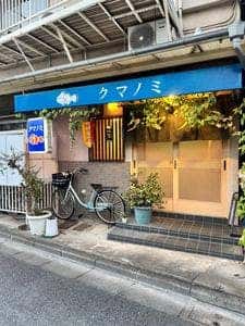 クマノミ