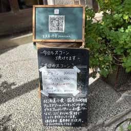 古民家喫茶 yamasan