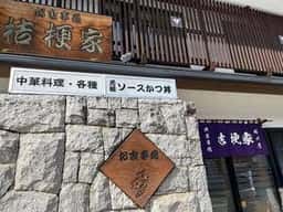 桔梗家