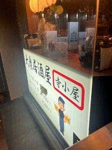 寺小屋
