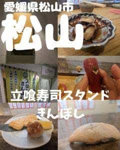 立喰寿司 スタンド きんぼし