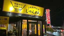 じゃんめん 和泉店