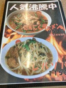 ラーメン中華食堂 新世 出来野店