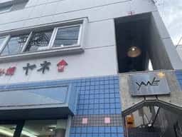 お好み焼き ヤネ