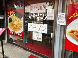 ラーメンショップ山村