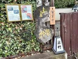 泉竹