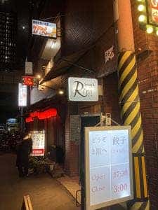 神戸餃子厨房 えんじゃ
