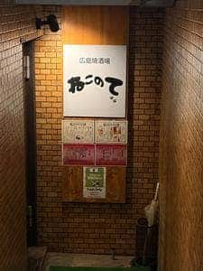 ねこのて