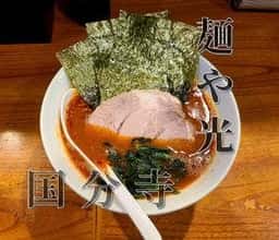麺家 光