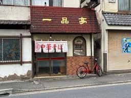 一品亭