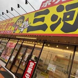 からあげ専門 三河屋