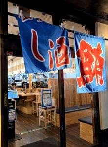 さかな屋の大衆食堂 まぐろのしん