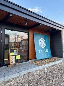 さしみ屋 一休