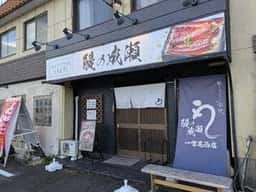 鰻の成瀬 一宮尾西店