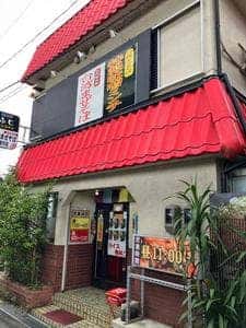 台湾まぜそば やまおか 中切店