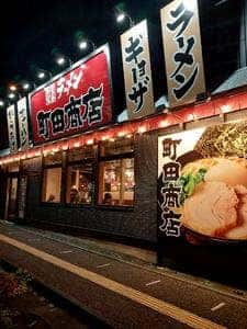 町田商店 ニトリ成増店