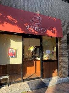 メジロパン