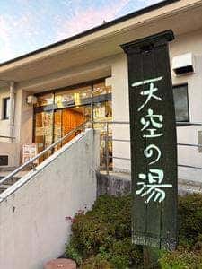ぶどうの丘 天空の湯