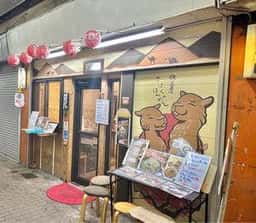 さばくのばんか〜