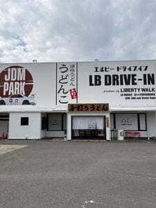 讃岐うどん うどんこ JDM PARK 泉南