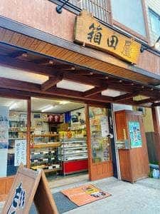 箱田屋