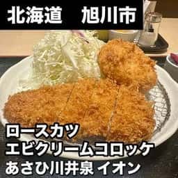 あさひ川 井泉