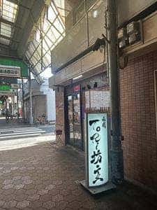 ToRi坊主 3号店