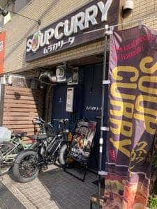 スープカレー ムラカリータ