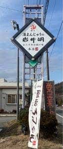 酒まんじゅうの岩井洞本店