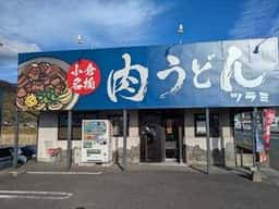 小倉 肉うどん ツラミ