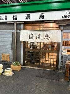 信濃庵