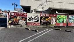 もぎたて完熟屋