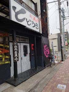 麺BARとどろき