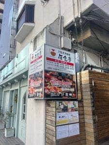 三陸魚河岸処 佰食亭