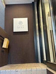 カフェ＆ビストロ カラナシ