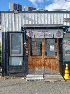 白めし爆食処 一本堂