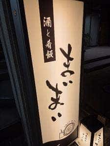 まいまい