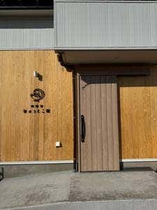 肉食堂 ひょっとこ屋