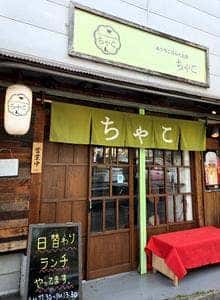 おうちごはんとお酒 ちゃこ