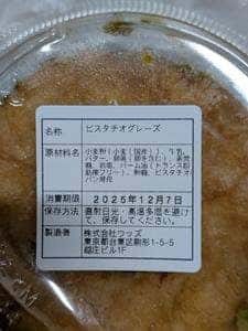 ドーナツもり エキュート上野店