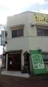 ふきっ子のお八起