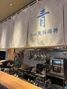 総本家 更科堀井 青