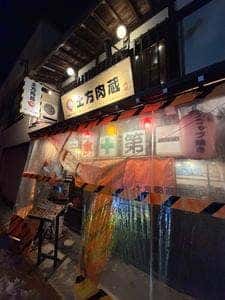 肉食おやぶん 土方肉蔵