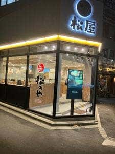 松屋 狛江店