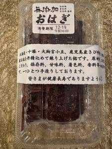 生おはぎ専門店 たなから牡丹もち スマイリー店