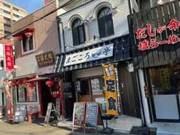 まごころ米亭